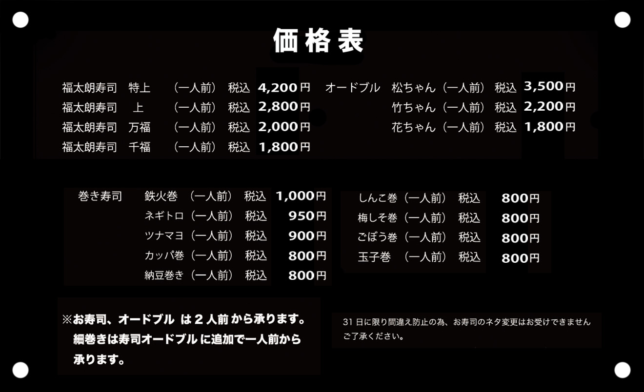 オードブル価格表