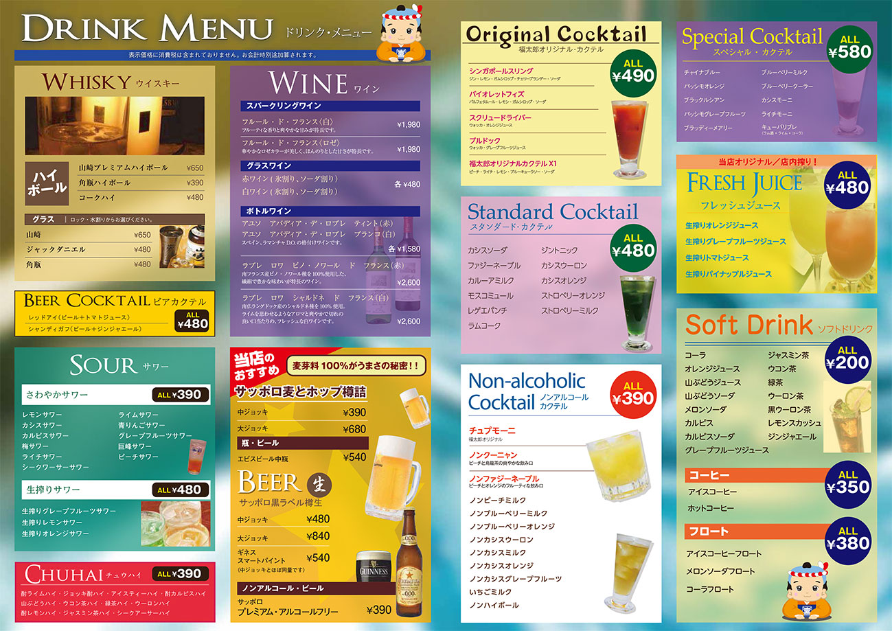 ドリンクメニュー