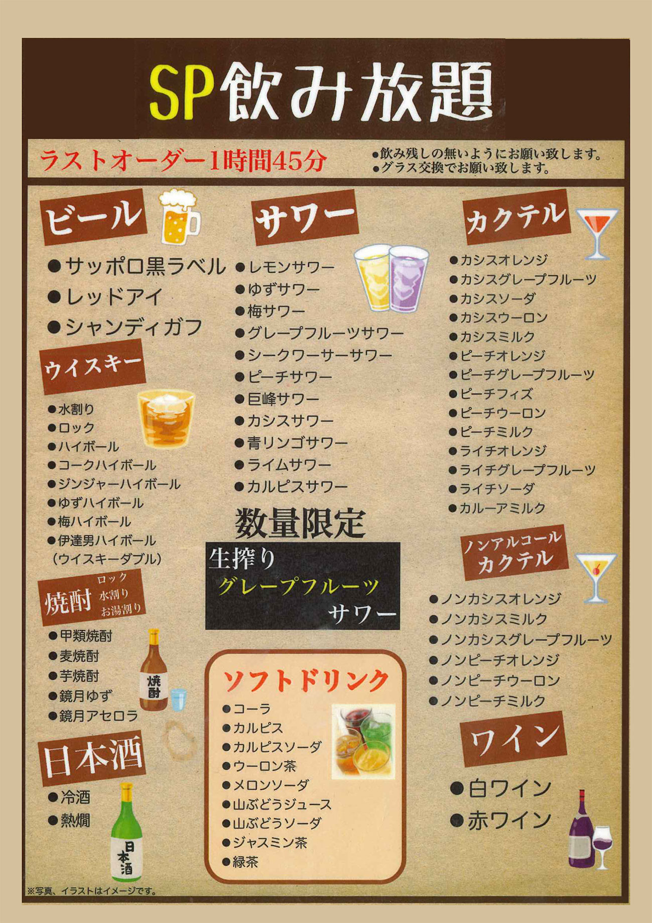 飲み放題メニュー
