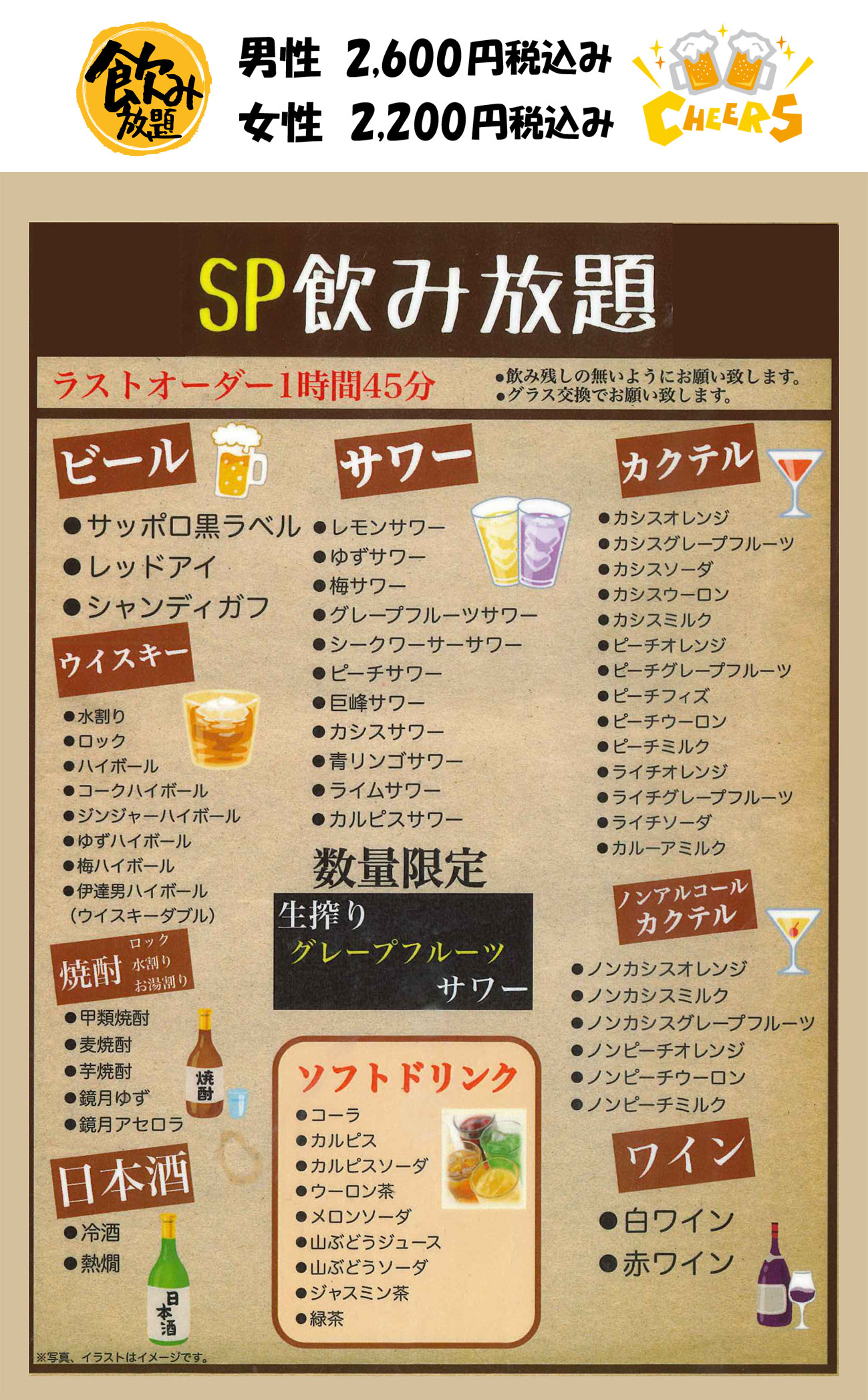 飲み放題メニュー